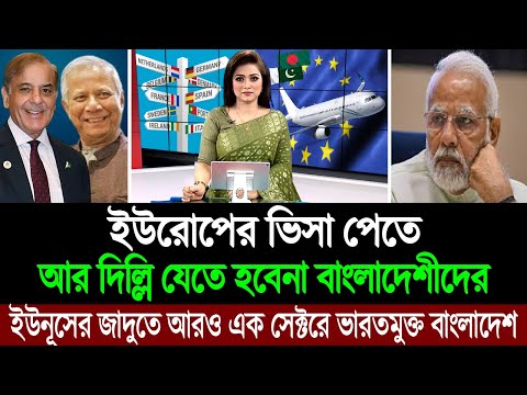 সাব্বাশ ড. ইউনূস! পাকিস্তানের সহায়তায় এবার ভারত নির্ভরতা মুক্ত হচ্ছে বাংলাদেশ 💪🔥 BD Tube News