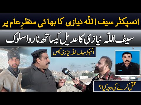 Unraveling the Mystery: Inspector Saifullah Niazi's Case and Adil's Involvement