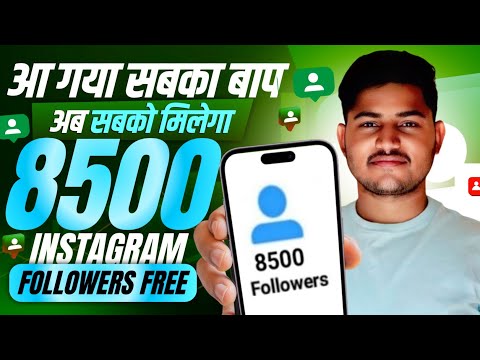 Instagram par follower kaise badhaye | Instagram followers kaise badhaye | Free instagram followers