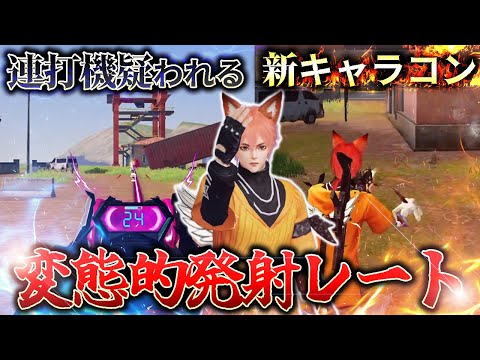 【荒野行動】連打機レベルの無反動でチート疑われてる件www
