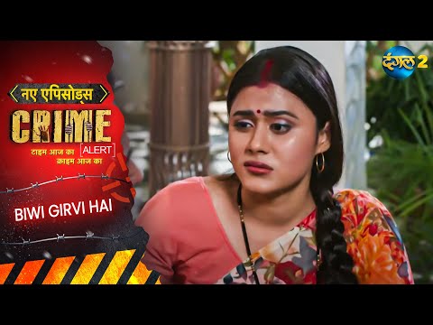 Loan Ke Badle Biwi | Biwi Girvi Hai | Crime Alert | Full Episode 1066
