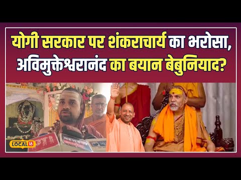 Avimukteshwaranand के आरोपों पर Shankaracharya का तगड़ा पलटवार!  | Kumbh 2025 | Top News | #local18