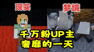 千萬粉博主的奢靡一天 我的視角vs粉絲視角