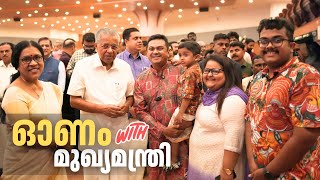 Onam Celebration with മുഖ്യമന്ത്രി Pinarayi Vijayan at കേരള നിയമസഭാമന്ദിരം