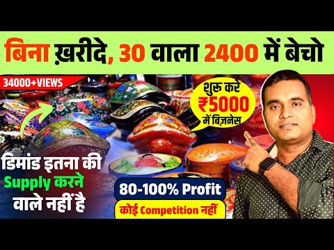 कम पैसे में बिजनेस शुरू करने का सुनहरा मौका | New Busines Idea 2025 | High Profit New Business Ideas