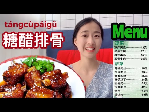 How Chinese food names work - Read Chinese menu - 菜单 - Chinese reading - Chinese food - Day 8