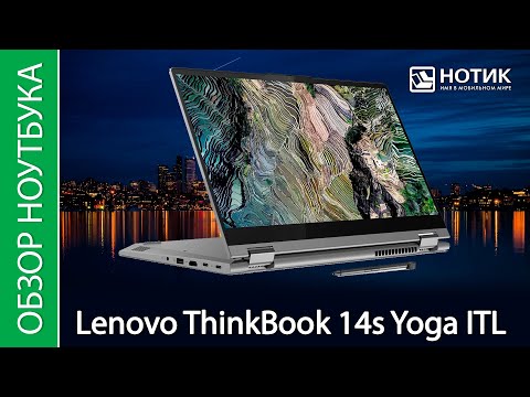 (RUSSIAN) Обзор ноутбука Lenovo ThinkBook 14s Yoga ITL - трансформеры тоже ходят в офис