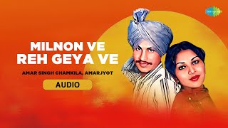 Milnon Ve Reh Geya Ve | Amar Singh Chamkila, Amarjot | Old Punjabi Songs