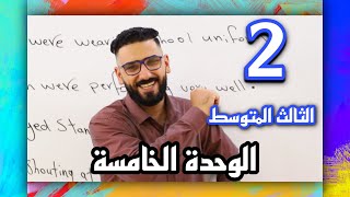 الصف الثالث المتوسط / الوحدة 5 / الحلقة 2