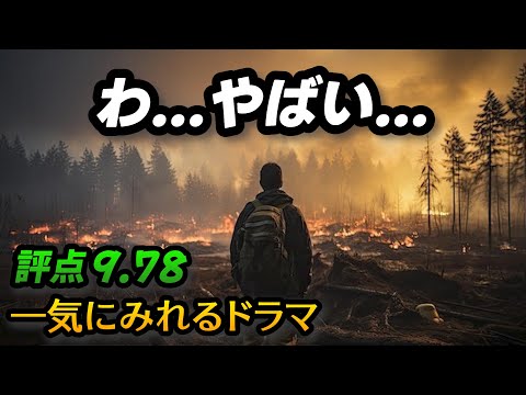 わ...本当に面白い... 面白過ぎて、「全世界67カ国で１位」を獲得した2024年最高のNetflixドラマ