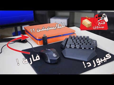 منتج الهياط الصيني - فارة وكيبورد للكونسول | GameSir VX AimSwitch