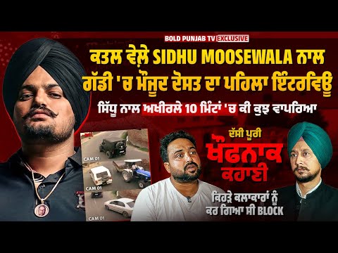 Sidhu Moosewala เจจเจพเจฒ เจ
เจเฉเจฐเจฒเฉ เจธเจฎเฉเจ Thar เจเฉฑเจกเฉ 'เจ เจฎเฉเจเฉเจฆ เจฆเฉเจธเจค เจฆเจพ เจชเจนเจฟเจฒเจพ Interview | เจฆเฉฑเจธเฉ เจเจเจฐเฉ เจธเจฎเฉเจ เจฆเฉ Story