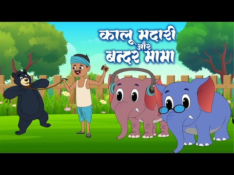 एक मोटा हाथी | हाथी राजा | नानी तेरी मोरनी | आलू कचालू | बंदर मामा | हिंदी नर्सरी कविताएँ