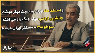 پیشبینی وضعیت سال آینده ایران و تایید جنگ رسمی چند ماهه با اسرائیل ! سید مصطفی خوش چشم