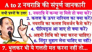 नवरात्रि कलश स्थापना, हवन कैसे करें | नवरात्रि की सम्पूर्ण जानकारी कलश स्थापना से विसर्जन तक
