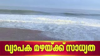 ഇന്നും തിമിര്‍ത്തു പെയ്യും; 4 ജില്ലകളിൽ ഓറഞ്ച്‌ അലർട്ട്‌ | Kerala Weather Updates