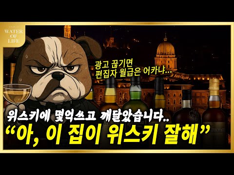 엔트리위스키 1억넘게  사먹고 느낀 증류소별 특징