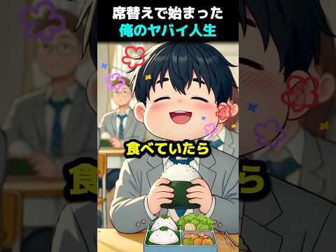 席替えで始まった俺のヤバい人生