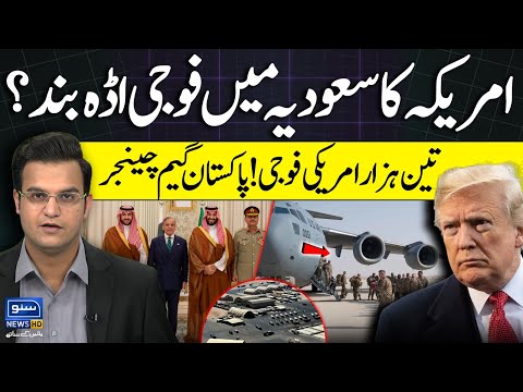 US military base closed in Saudi Arabia? | Pakistan, Saudi Arabia Defense Pact | Yasir Rasheed Vlog