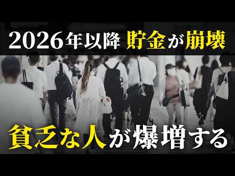 【地獄が始まる】みんなの資産が減る…日本でまもなく起こる６つの悲劇