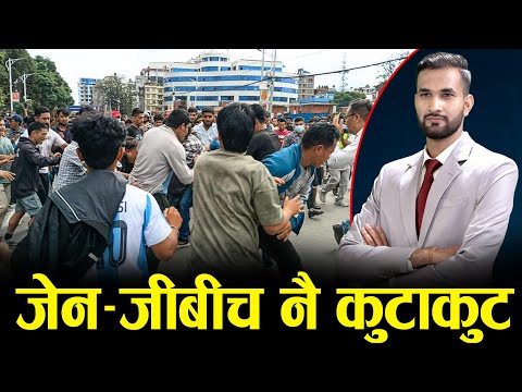 अर्को दुर्घटनाको जोखिम, जेनजीबीच कुटाकुट, अझै भेटिएन नेतृत्व, दलहरु एक हुँदै ||
