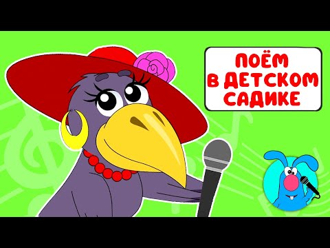 ПОЁМ В ДЕТСКОМ САДИКЕ ♫ СБОРНИКИ ДЛЯ САМЫХ МАЛЕНЬКИХ ♫  0+