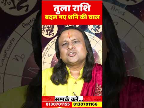 तुला राशि  बदल गए शनि की चाल | Tula Rashifal march 2025 | Libra march 2025 | Acharya Vani