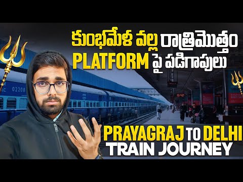 ఒక రాత్రి మొత్తం Platform పై Train కోసం పడిగాపులు || Prayagraj JN to Delhi Garibrath Express Vlog