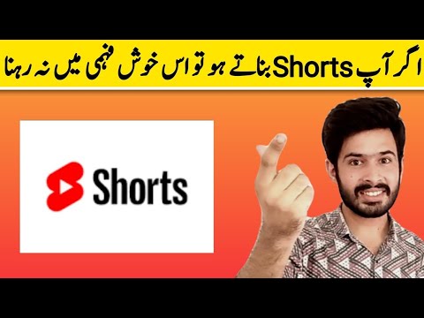 Agar Ap Shorts Banate Ho To Is Khush Fehmi Mein Na Rehna|| YouTube Shorts Full Information