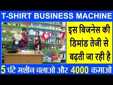 5 घंटे मशीन चलाओ और ₹4000 रोजाना कमाओ🔥🔥 | घरसे शुरू करें ये Business और महीने के लाखो कमाए