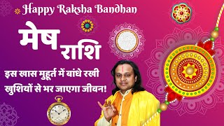 मेष राशि इस खास मुहूर्त में बांधे रखी |Mesh Rashi August 2025 |Aries Aug Horoscope |by Acharya Vani