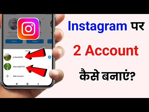 instagram par 2 account kaise banaye | instagram ki dusri id kaise banaye