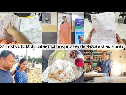 ನಂಗೇನಾಗಿದೆ? ನನ್ನ reports ನೋಡಿ ನಂಗೆ ನಂಬಕ್ಕೆ ಆಗ್ಲಿಲ್ಲ | ಅಂತೂ ಕಾರ್ತಿಕ್ ವಾಪಾಸ್ ಬಂದ್ರು | ಅವ್ರ fav ತಿಂಡಿ