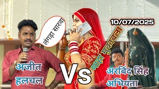 अरबिन्द सिंह अभियंता Vs अजीत हलचल में महामुकाबला खुब गाली गलोज गंगोई गाव छपरा सारण
