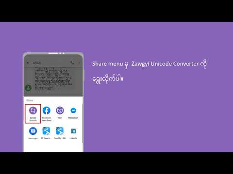 Конвертация unicode zawgyi что это в вайбере