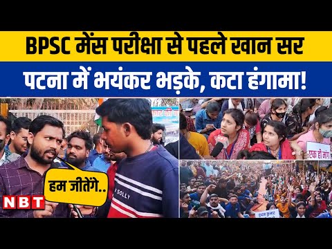 BPSC Protest News: Patna में हंगामे के बीच पहुंचे Khan Sir, क्या बोले? Bihar । NBT News