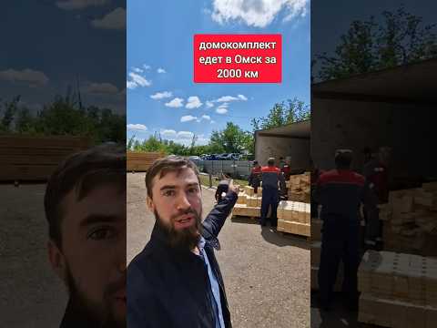 есть ли смысл возить доски в такую даль? #двойнойбрус #домподключ #строимдом #строительство#baumhaus