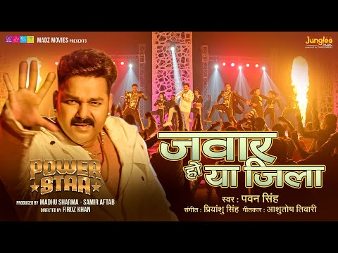 #Video | Power Star #Pawan Singh | Jawar Ho Ya Jilla | New Bhojpuri Song 2025 |नया भोजपुरी गाना 2025