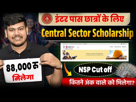 Central Sector Scholarship 2025 |Bihar Board NSP cutoff list 2025 | 12th Pass Scholorship