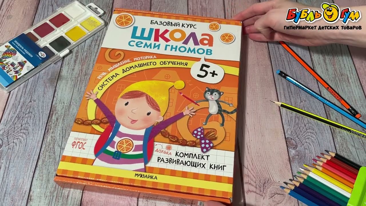Комплект развивающих книг Школа Семи Гномов с 5лет - видео