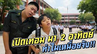 เปิดเทอมมา 2 อาทิตย์ มันเหนื่อยนะแม่!!