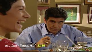 Ευτυχισμένοι Μαζί | Δευτέρα- Παρασκευή, 21:50 (trailer)