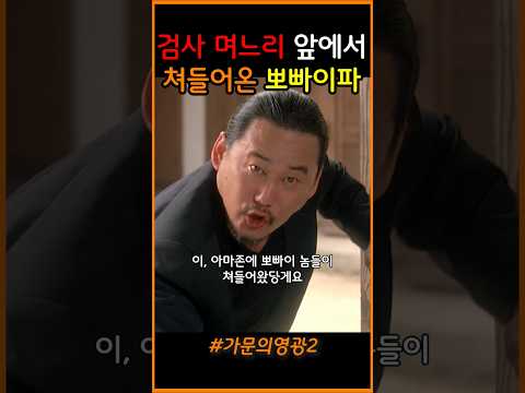 능청스럽게 연기하는 백호파 #가문의영광2 #김수미 #신현준 #김원희 #탁재훈