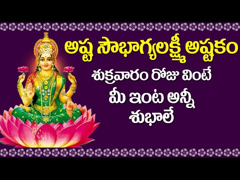Ashta Soubhagya Lakshmi Stotram | Lakshmi Devi Bhakti Songs | Lakshmi Devi Devotional Songs