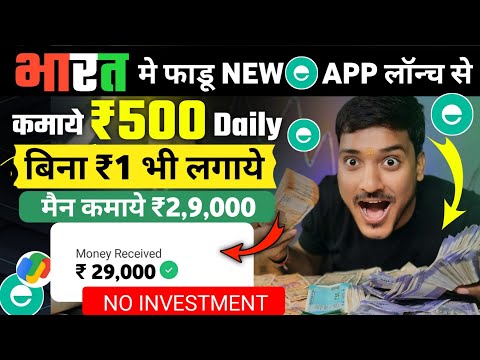 ₹500/Day 💪New Earning App ✅ ! Paise Kamane Wala App | Online Paise kaise kamaye ! Earn money online