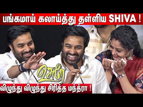 🤣குரங்கு மாதிரி ! Mirchi Shiva Speech Usurae Audio Launch