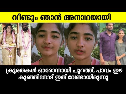 💯വീണ്ടും അനാഥയായി അനാമിക വിഷ്ണു |Anamika vishnu issue