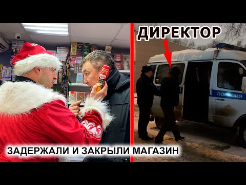 ЗАДЕРЖАЛИ ДИРЕКТОРА и УВЕЗЛИ В ОТДЕЛ. ВЫКИНУЛИ ТОВАР НА 1.500.000 руб. и ОПЕЧАТАЛИ МАГАЗИН