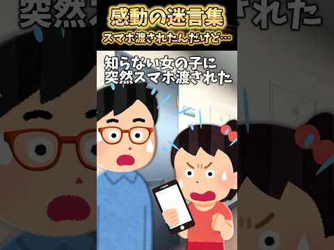 休日突然ピンポン連打→玄関開けたら知らない女の子からスマホ渡されたんだけど！？【2ch感動スレ】#shorts