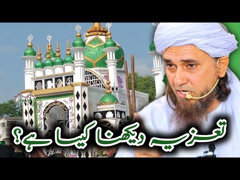 Taziya dekhna kya jaiz hai? | Mufti Tariq Masood 